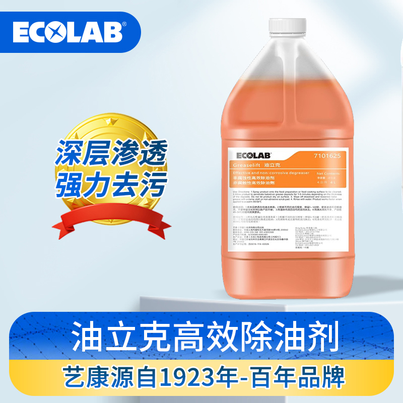 艺康油立克除油剂餐厅涂层烤盘铝制品高效强力酒店民宿去污清洗剂