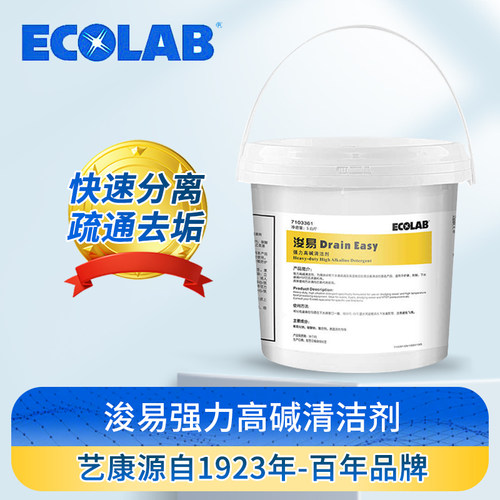 艺康ECOLAB浚易Drain Easy强力高碱清洁剂通渠粉疏通下水道隔油井