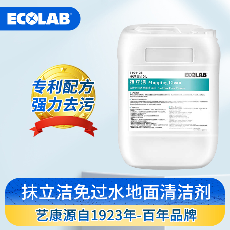 艺康抹立洁强力清洁剂去除地板重油污防滑免过水学校工厂医院