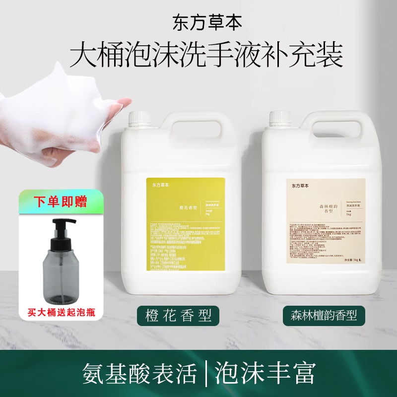 东方草本橙花泡沫洗手液森林檀韵檀香大桶洗手液酒店民宿大容量