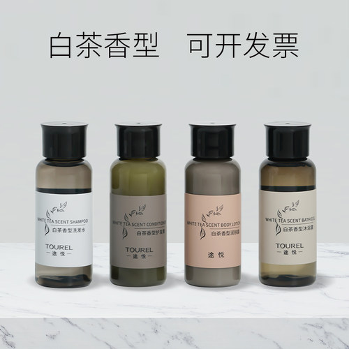 TOUREL途悦白茶旅行套装一次性洗发水小瓶沐浴露酒店宾馆民宿小样