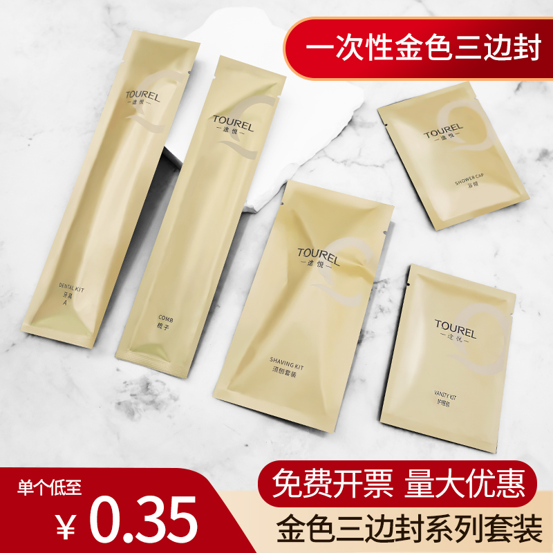 两面针途悦一次性酒店用品牙具浴帽护理包洗漱包宾馆用牙刷牙膏