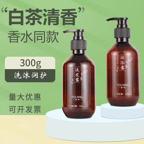 TOUREL途悦无硅油白茶洗发水沐浴露套装酒店同款护发素润肤露300g