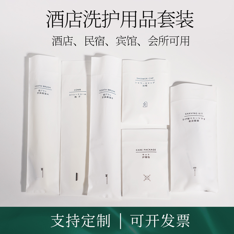 酒店一次性洗漱用品全套客栈民宿牙具牙膏拖鞋宾馆牙刷套装定制