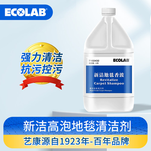 艺康新洁地毯香波酒店地毯用强力去污除渍高泡气味清新地毯清洁剂