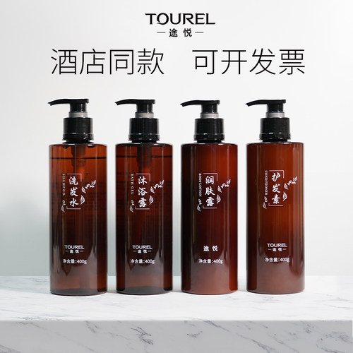 途悦洗发水护发素沐浴露