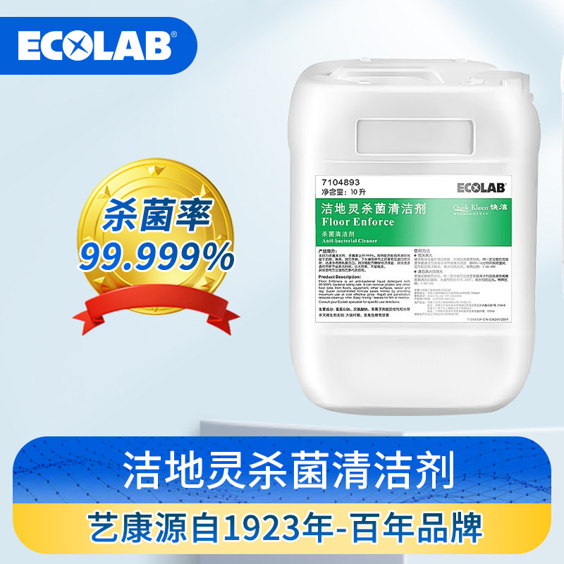 艺康洁地灵脱普66泡沫地板清洁剂除菌消毒餐饮后厨杀菌清洁去异味,洗护清洁剂/卫生巾/纸/香薰,地面清洁剂,淘宝优惠券,粉丝福利购,淘宝优惠卷