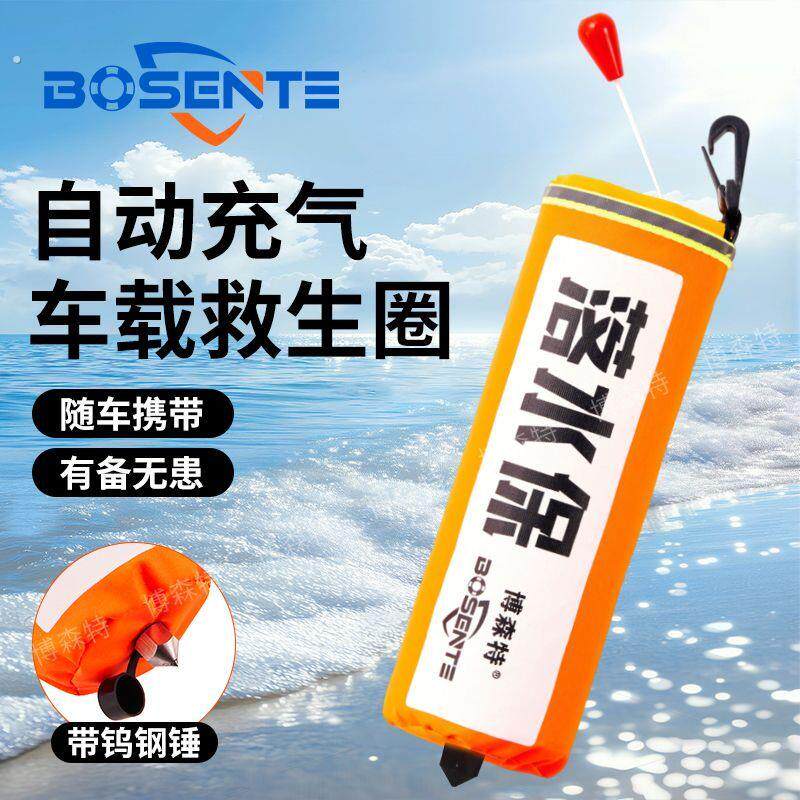 落水保自动充气式带破窗锤器便携式汽车应急救生圈车载车用落水宝