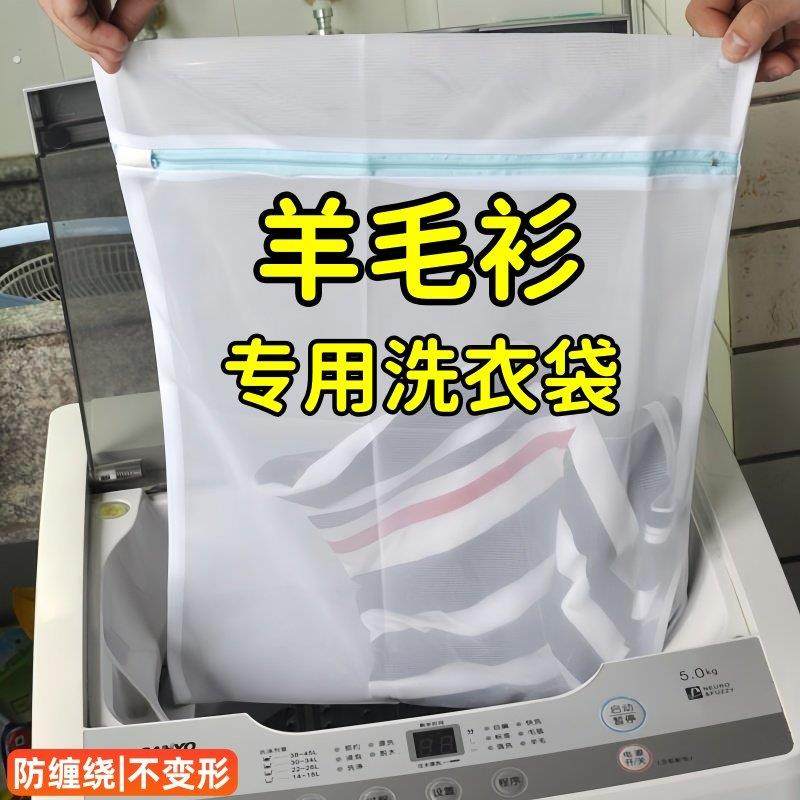 羊毛衫专用洗衣袋针织衫洗衣机洗毛衣专用袋机洗过滤网袋兜防变形,收纳整理,护洗袋,淘宝优惠券,粉丝福利购,淘宝优惠卷