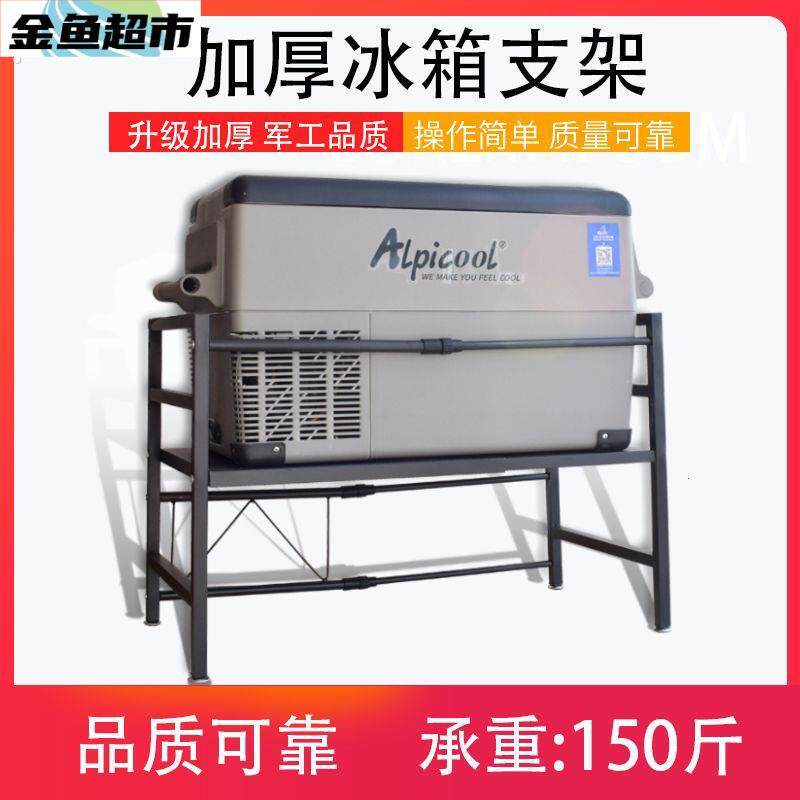 车载冰箱支架卧铺货车置物内伸缩通用加厚支撑铁架子托杂内饰收纳