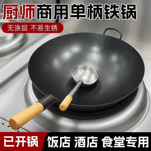 德国熟铁炒锅2026新款无涂层商用马勺加厚单柄厨师猛火灶专用铁锅