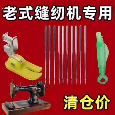 【疯抢价】老式缝纫机针14号机针防跳线+弹力压脚赠两个穿针神器