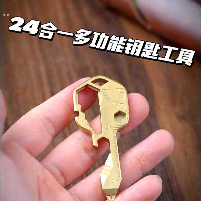 24合一多功能组合钥匙工具创意便捷钥匙扣户外随身挂件钥匙开瓶器
