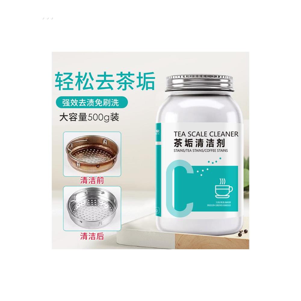 茶垢清洁剂食品级茶渍清洗剂茶具水杯清洗奶茶店水垢除垢剂粉去垢