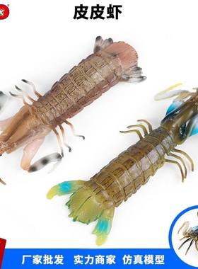 仿真海洋生物模型实心儿童皮皮虾摆件装饰海星大海