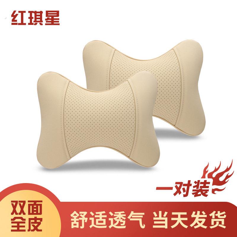 红琪星汽车枕头护颈枕车载靠枕车用座椅头靠颈椎枕车内用品一对装