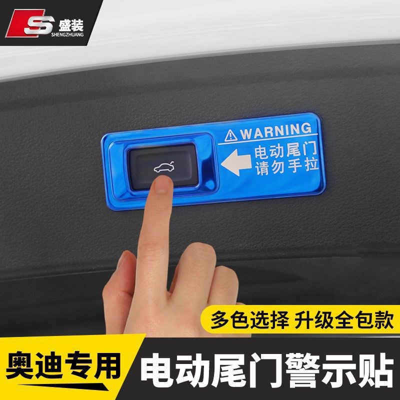 适用于 于奥迪Q3/Q5/Q5L/Q7电动尾门警示贴改装贴片装饰配件用品