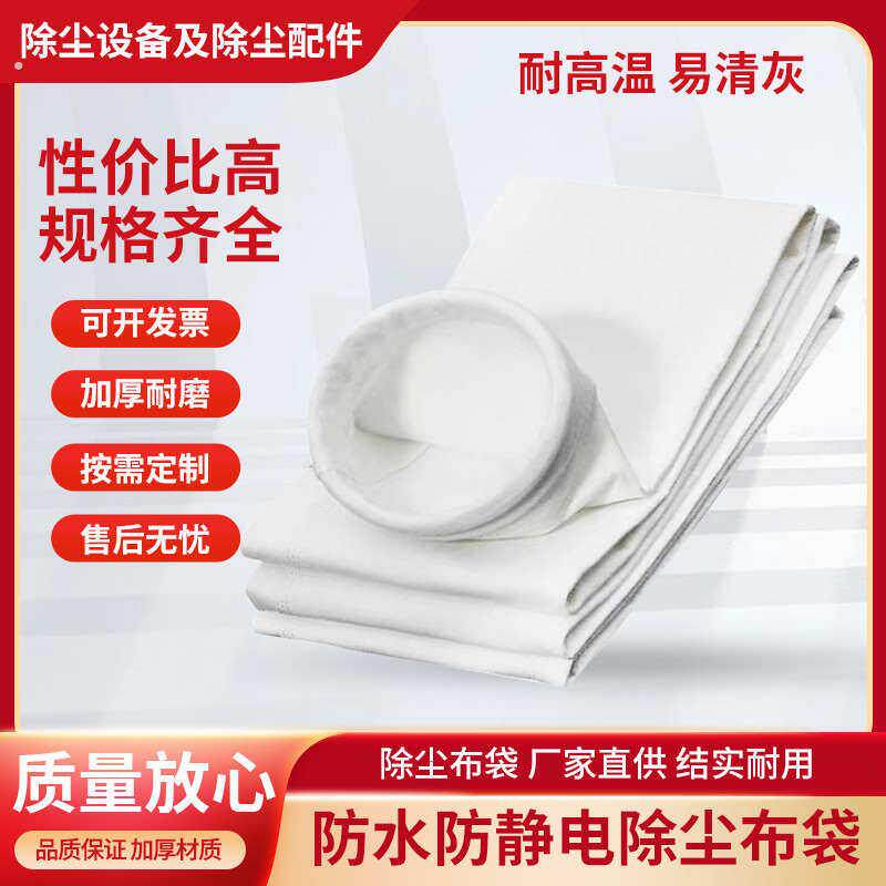除尘布袋滤袋单机除尘器布袋涤纶针刺毡除尘袋工业专用除尘布袋