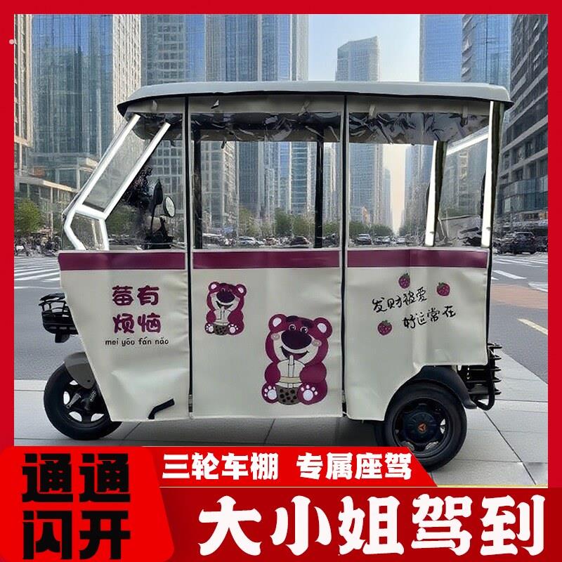 电动三轮车遮阳棚棚休闲小巴士雨棚老年代步车透明全封闭车篷雨篷
