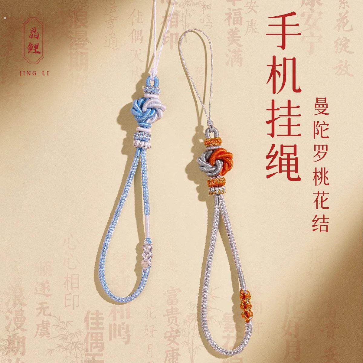 手工编织曼陀罗手机挂绳手腕款国风复古挂饰精致高级感超好看挂炼