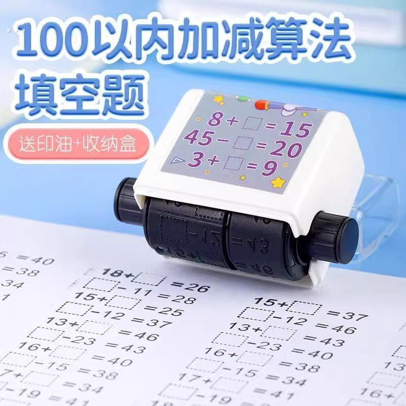加减练习题小学生滚动印章儿童启蒙数学口算器出题100加减法印章