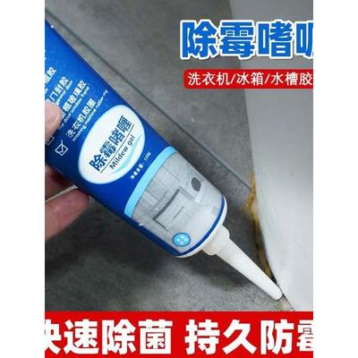 除霉啫喱家用厨房冰箱密封条胶圈除霉剂霉味神器去霉斑霉菌清洁剂