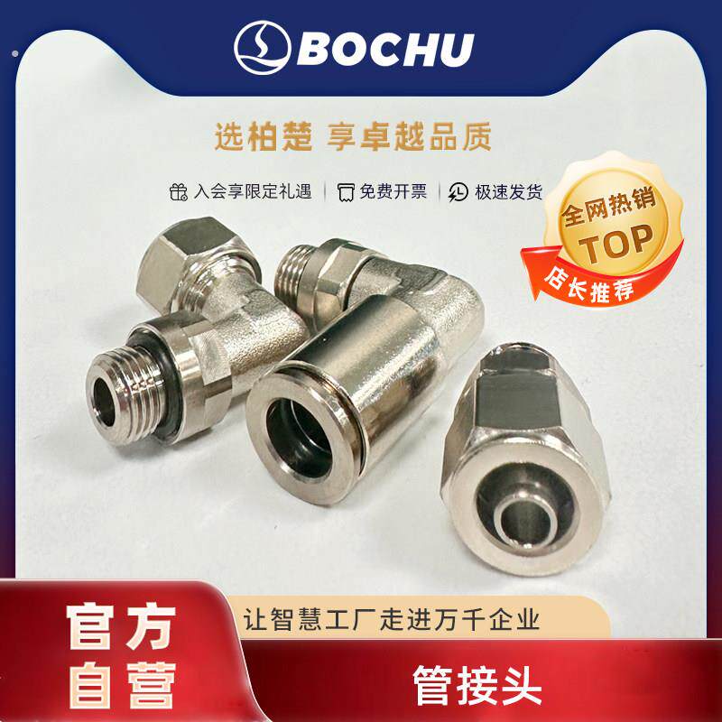 柏楚水冷管接头激光切割气体管接头水管锁紧接头快插直角直通接口