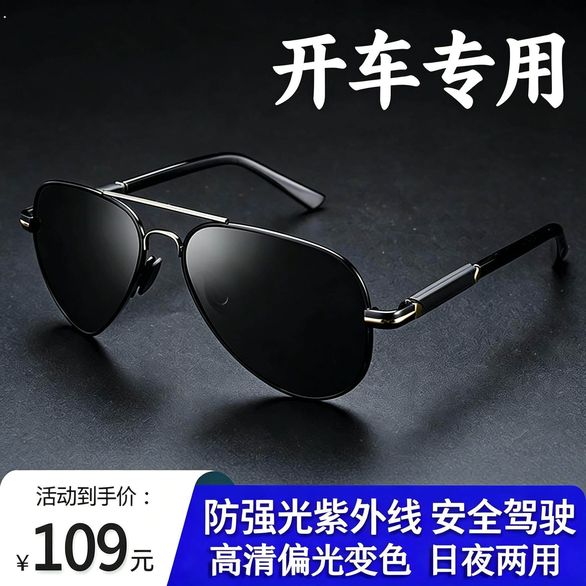 飞行太阳眼镜男士开车专用眼镜变色2026新款强光紫外线偏光驾驶太
