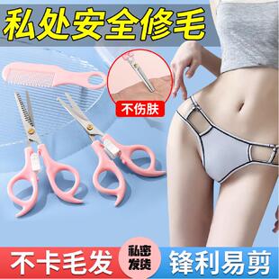 私处剃毛器阴毛打薄修剪器女修剪私密处毛发剪刀男圆头牙剪修毛器