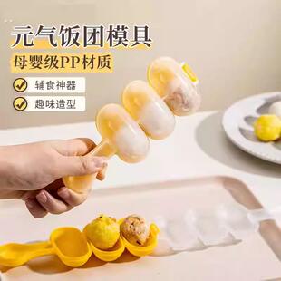 宝宝饭团摇摇乐模具寿司摇饭团神器食品级安全儿童做米饭造型辅食