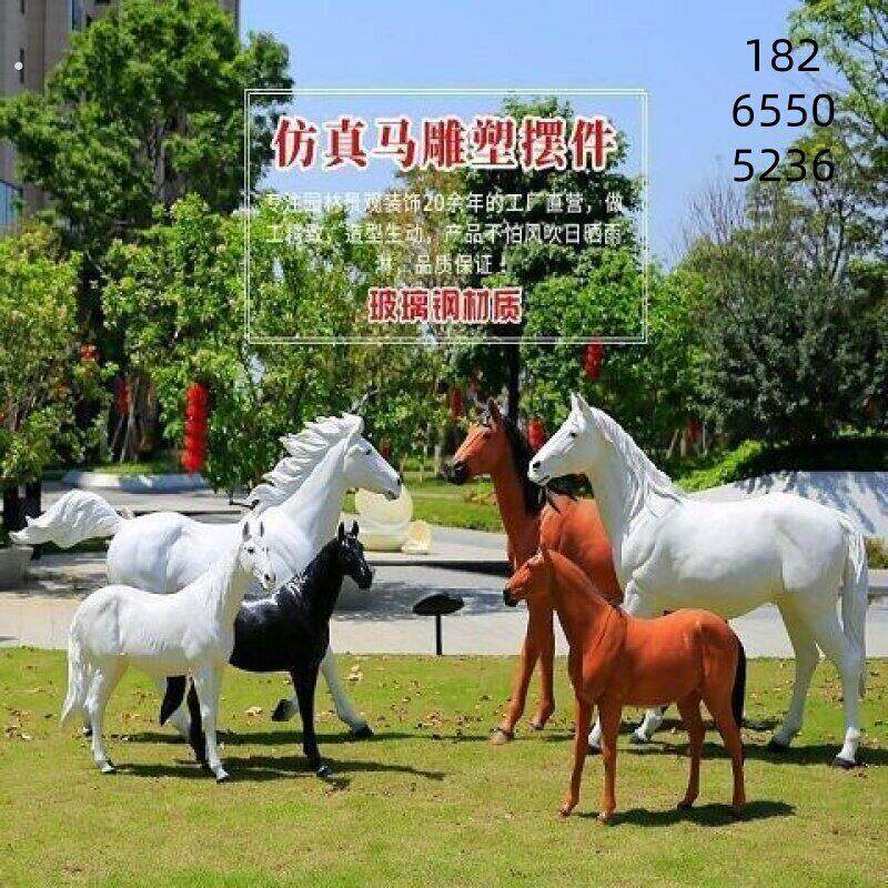 户外几何白马玻璃钢雕塑园林景观动物模型草坪装饰楼盘小区大摆件
