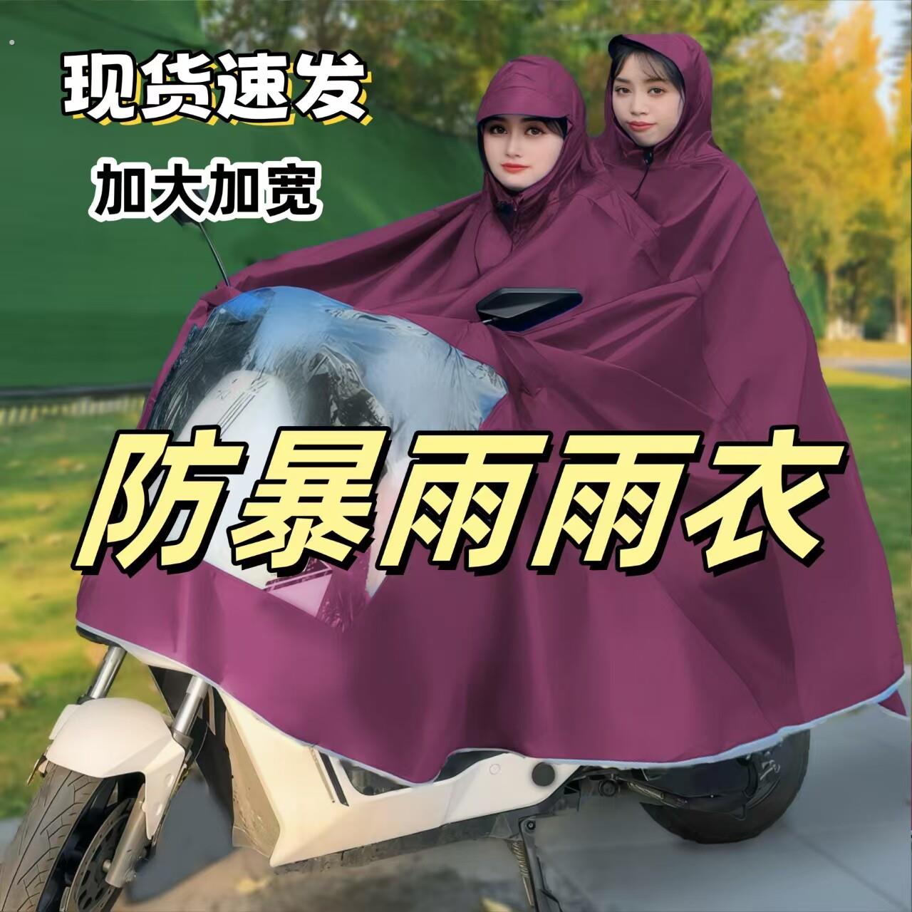 雨披电动车机车防暴雨单双人男女士雨衣加大加厚长版电动车雨披