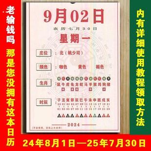 麻将日历逢赌必赢中财日历红黑2024到2025年台历新连庄策略书庄位