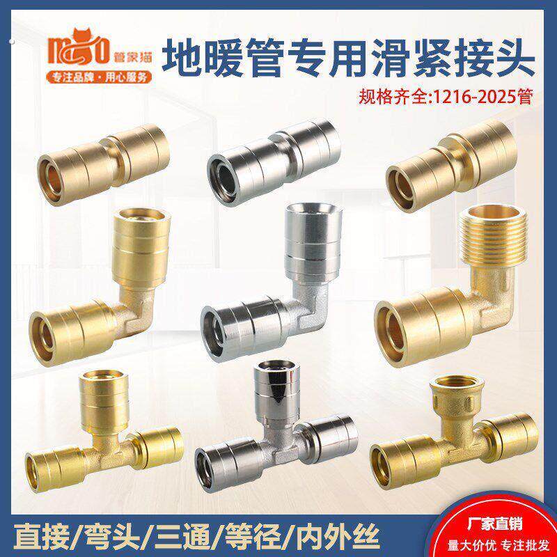 地暖管专用接头滑紧式配件1216地热水管2025等径1620铝塑管滑紧件