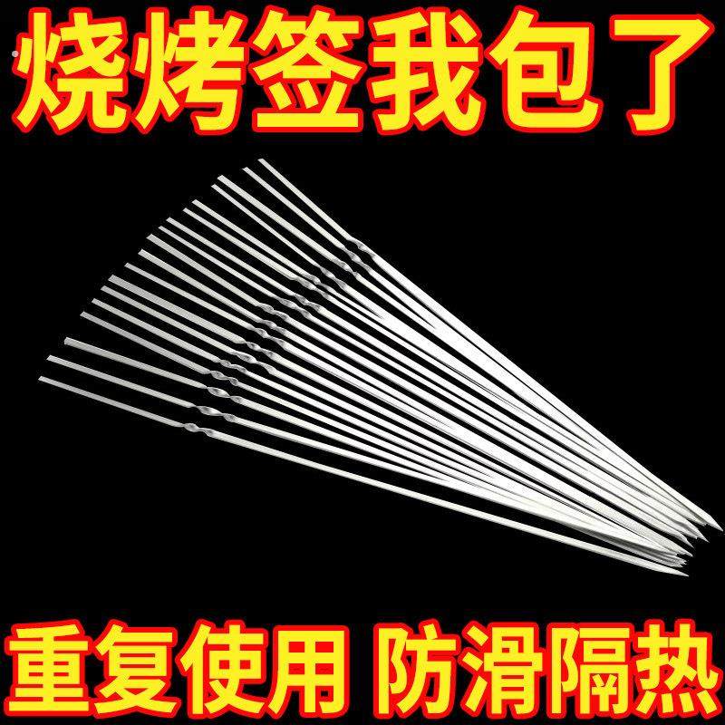 烧烤签子不锈钢扁签羊肉串烤肉烤串户外野炊铁钎子烧烤品工具商用,厨房/烹饪用具,烧烤夹/叉/铲/针,淘宝优惠券,粉丝福利购,淘宝优惠卷