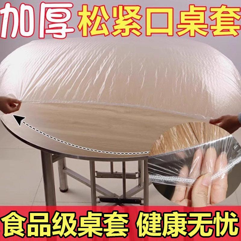 一次性桌布束口松紧带加厚圆方桌结婚酒席桌套防水防油免洗纯色
