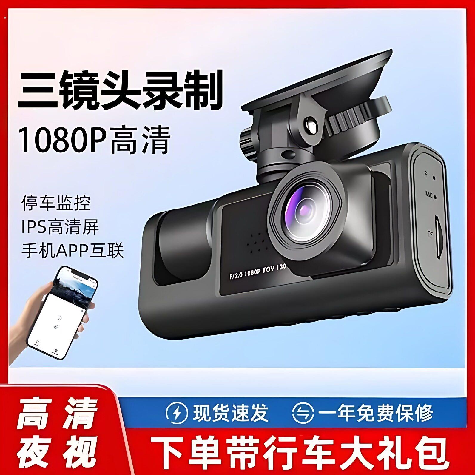 2026新款行车记录仪三摄同屏全景录像超高清红外夜视手机互联