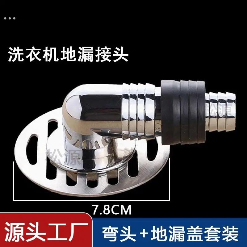 洗衣机地漏排水专用接头防臭防溢水返水下水管排水管弯头三通两用