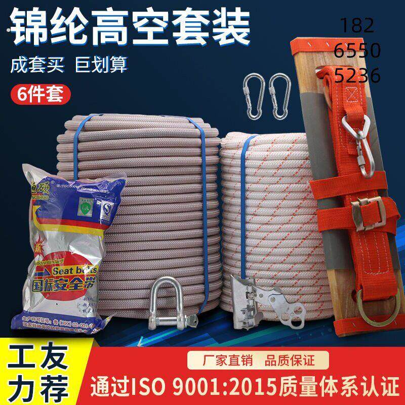 户外高空安全绳套装蜘蛛人外墙建筑工人作业专用绳尼龙吊板绳全套