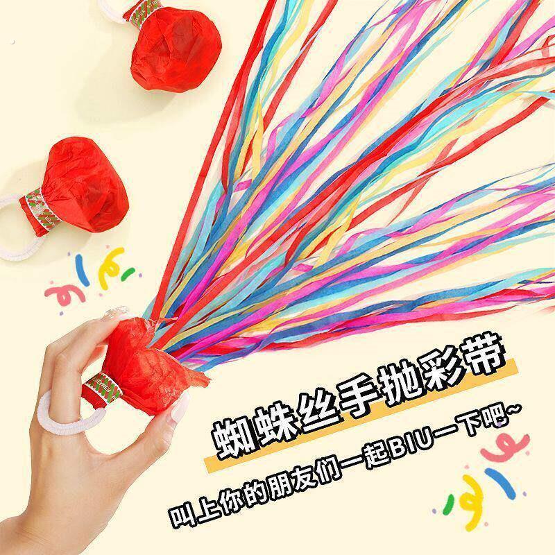 手抛彩带手甩蜘蛛丝节日庆祝气氛道具创意新年生日派对婚庆用品