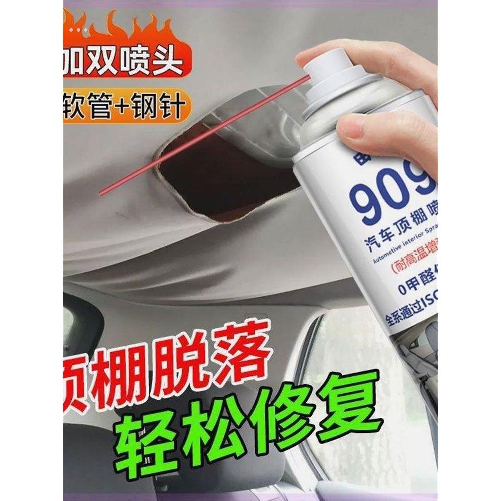 汽车内饰顶棚布脱落修覆胶水免拆车顶布脱落自粘喷胶改装翻新车用