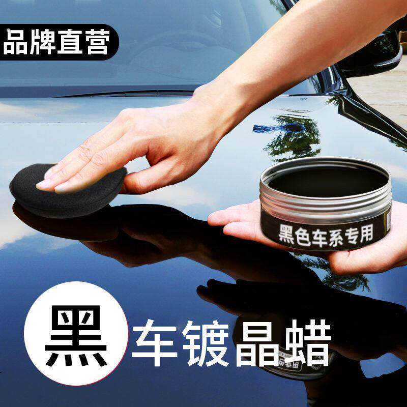 汽车蜡车蜡黑色去污上光蜡镀晶打蜡防水抗划痕修复