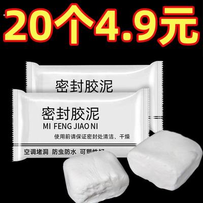 下水管道密封胶泥防臭气防水防虫黏土堵塞泥空调孔防腐堵洞胶泥