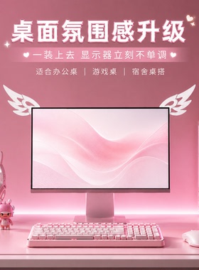 显示器翅膀装饰天使翅膀电脑屏幕侧边摆件电竞房桌搭改造可爱配件