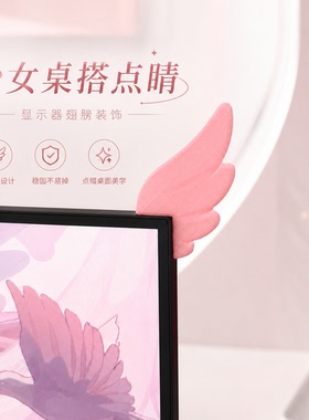 显示器装饰小翅膀夹可爱少女电竞桌面氛围感电脑屏幕侧边摆件配件