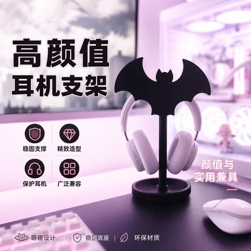哥特风蝙蝠造型耳机支架电竞房桌面装饰通用头戴式耳机挂架收纳架