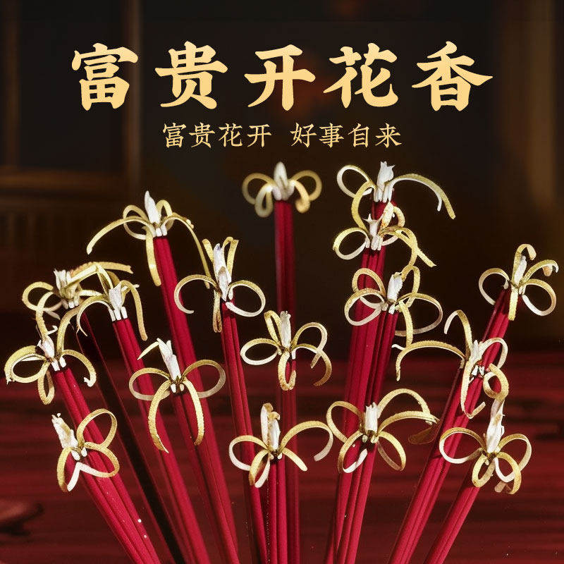 花开富贵香开花香檀香植物家用中式香熏香金色高香粗香香炉插香,洗护清洁剂/卫生巾/纸/香薰,中式香/经典熏香,淘宝优惠券,粉丝福利购,淘宝优惠卷