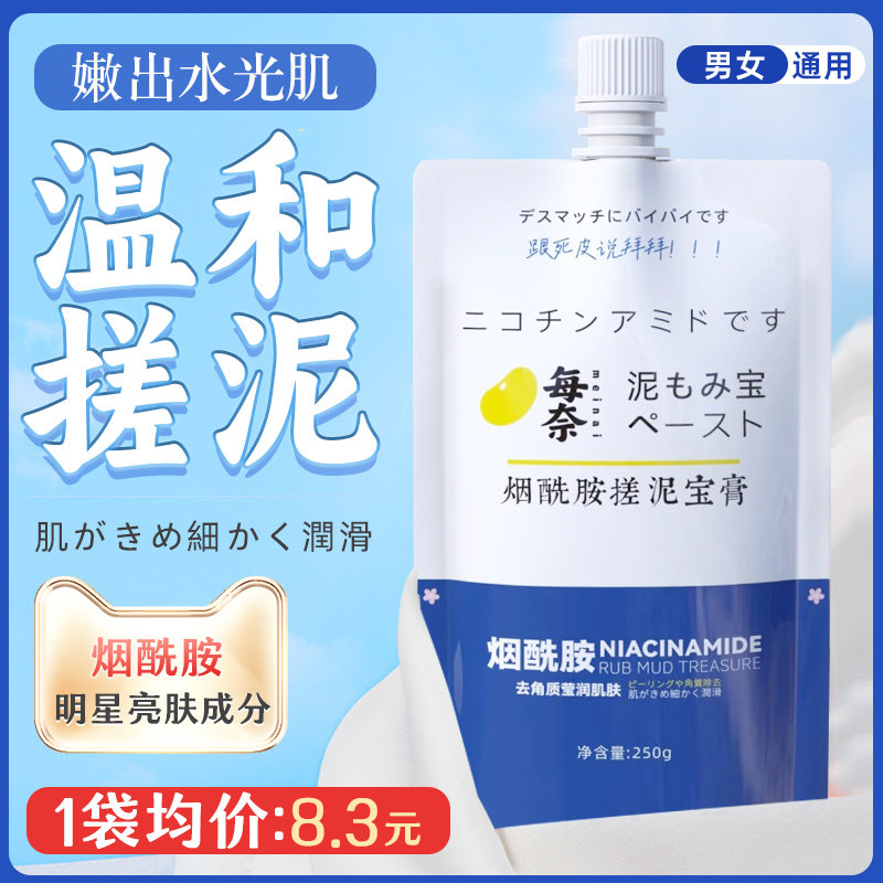 每烟酰胺搓泥宝男女全身通用专用身体去死皮角质洗澡磨砂膏美奈