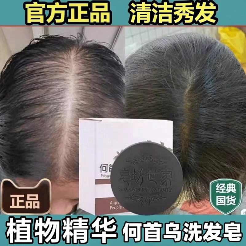 【老国货】何首乌洗发皂