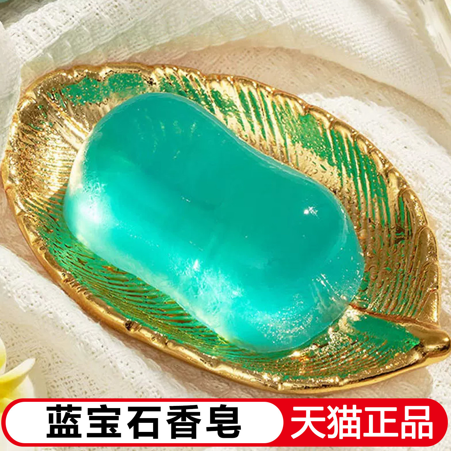蓝宝石皂身体皂洁面洗脸洗手洗澡沐浴全身手工香皂深层清洁精油皂